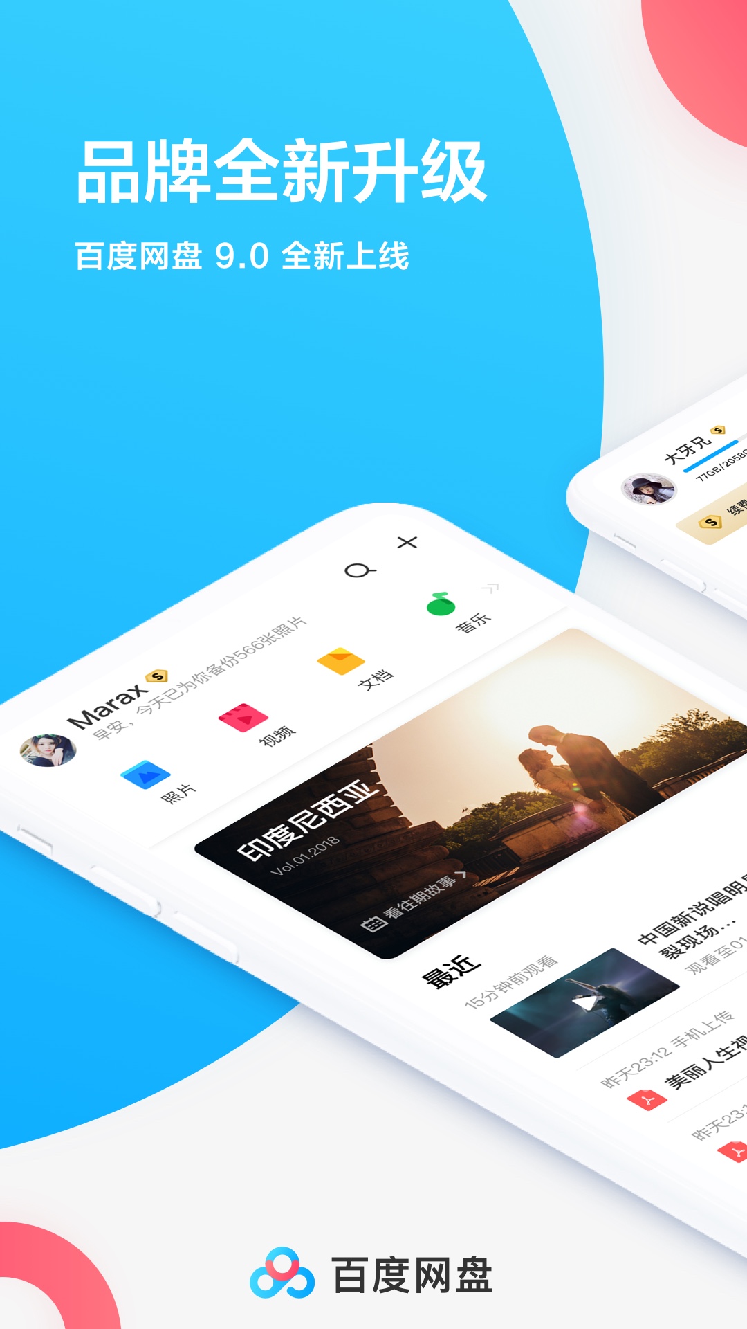 百度网盘v9.2.6截图1