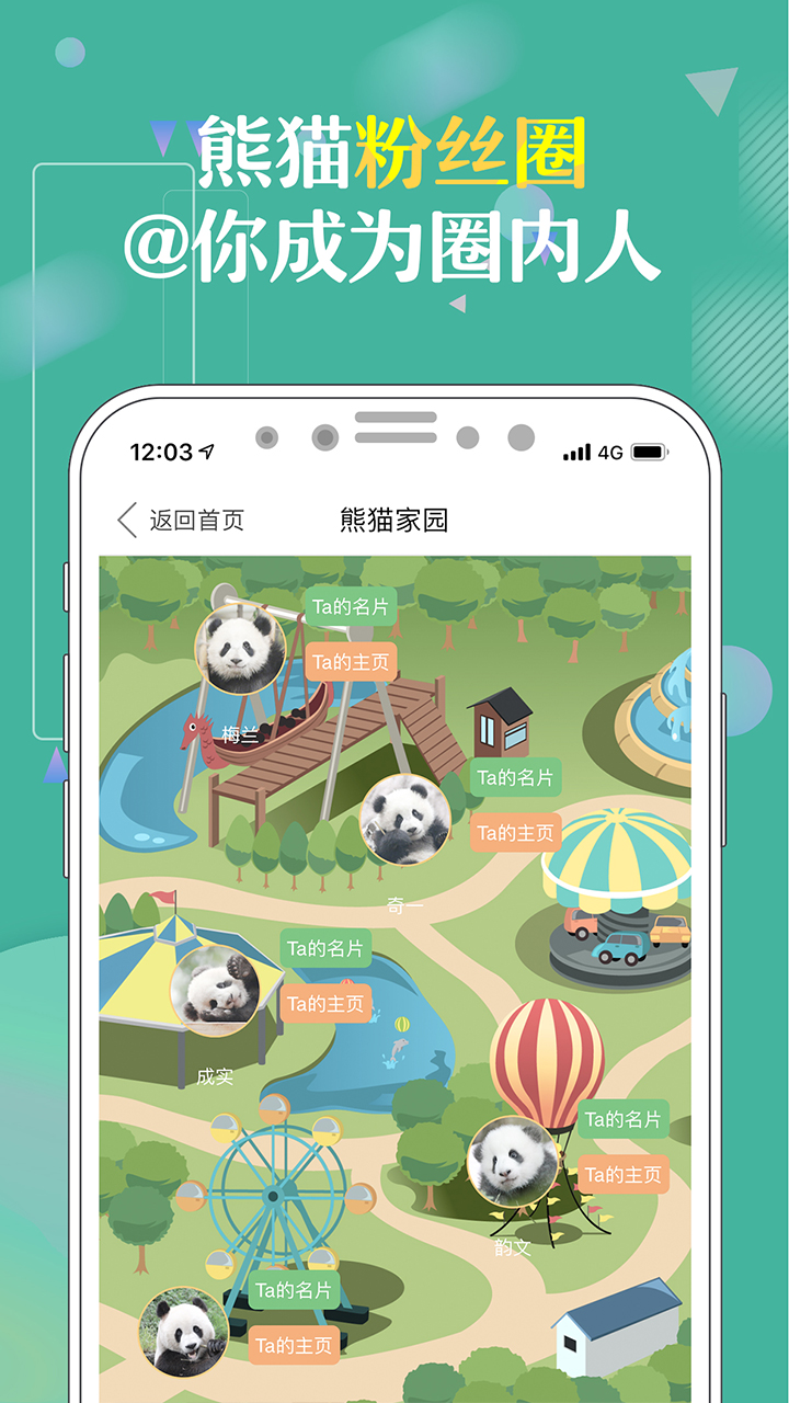 熊貓頻道截圖預(yù)覽