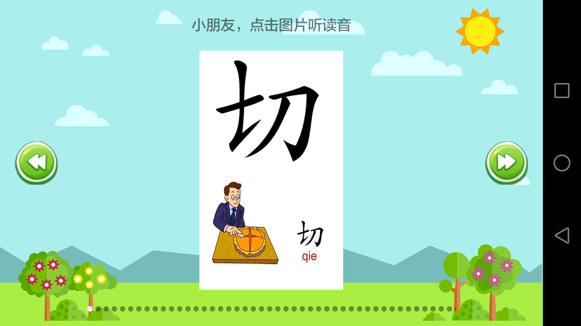 小学语文v2.3.8截图3