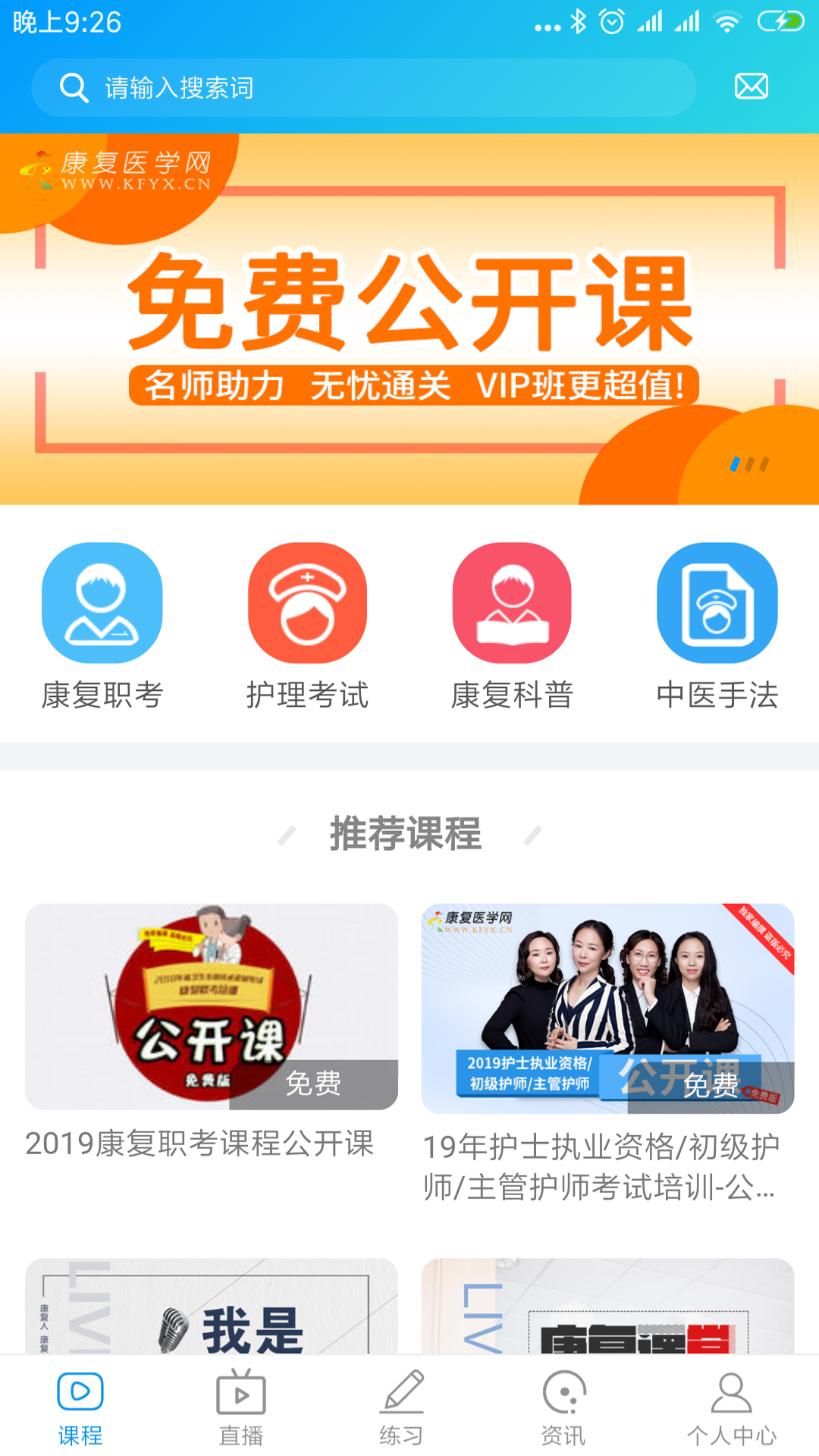 康复护理课堂v0.0.24截图1