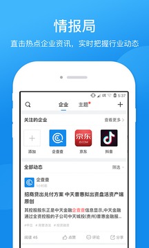 企查查企业信用查询截图