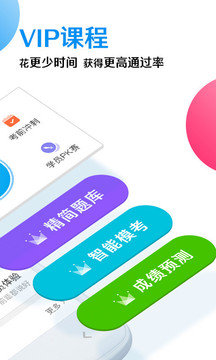 車輪駕考通截圖