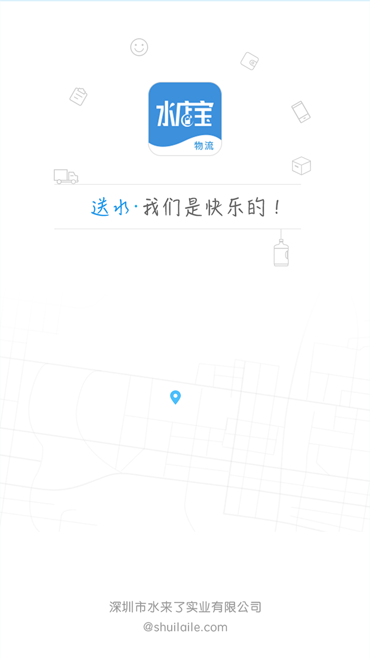 水店宝物流端截图1