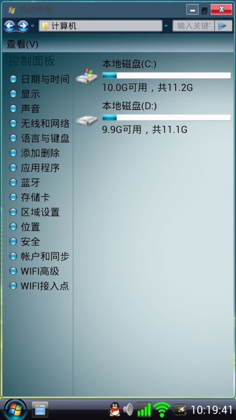 Vista桌面截图4