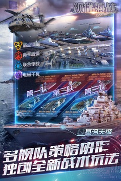 現(xiàn)代海戰(zhàn)截圖