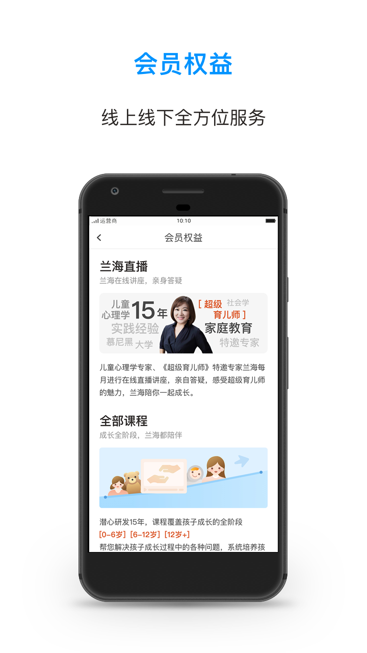 兰海说成长v1.0.5截图5