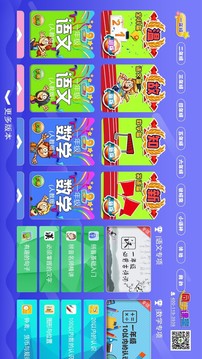 小學(xué)語文數(shù)學(xué)英語同步截圖