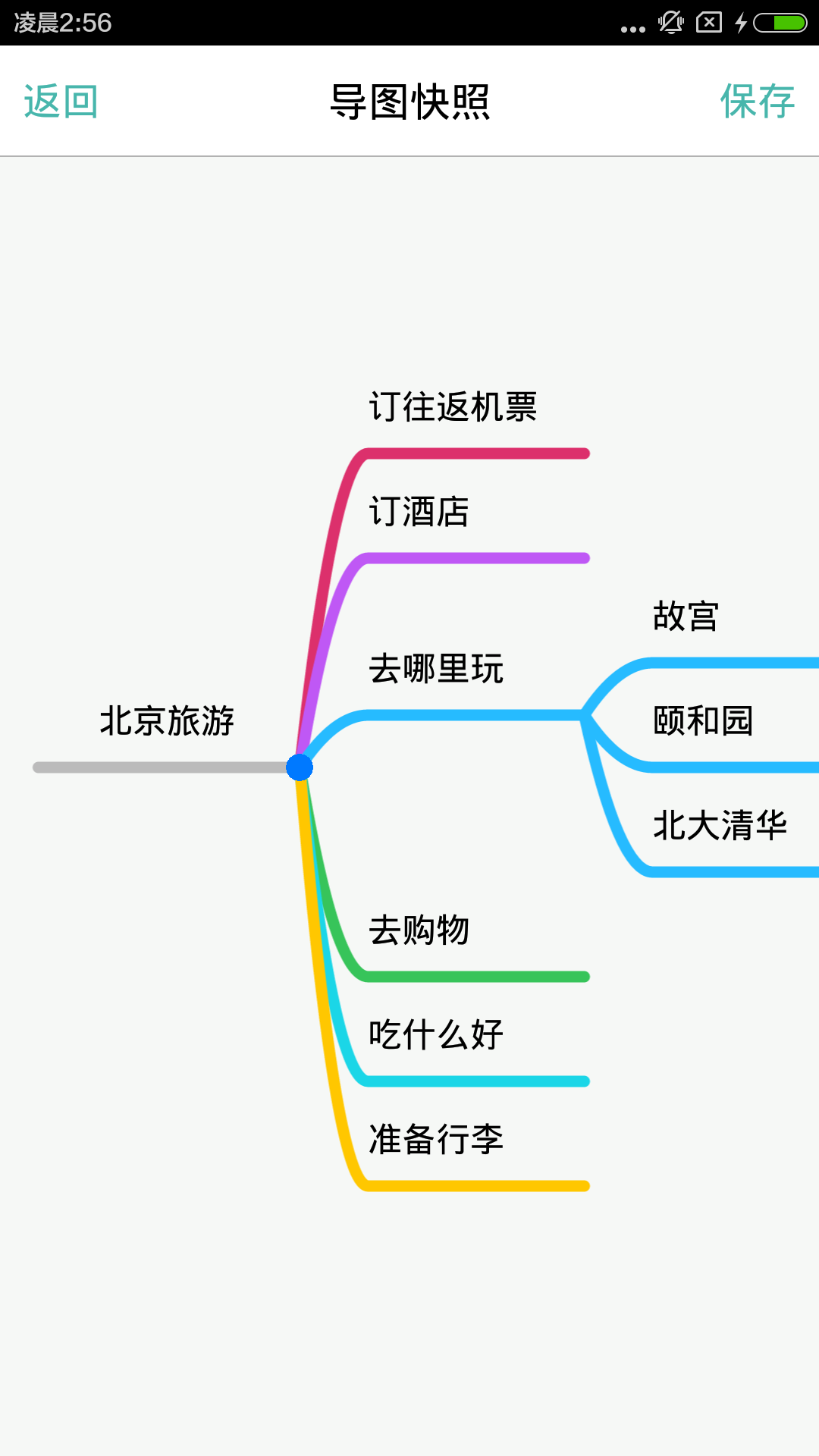 思维导图v7.1截图2