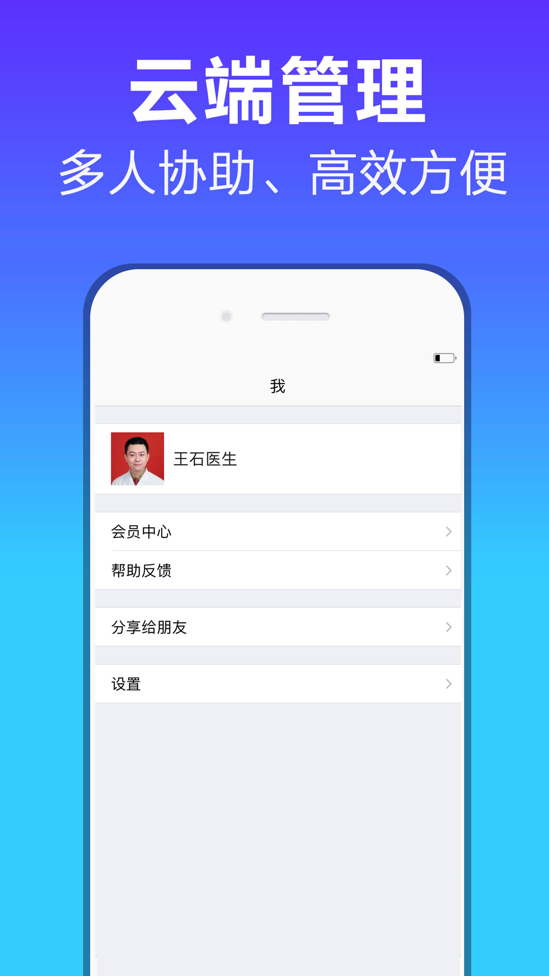 病历管家v1.0.1截图4