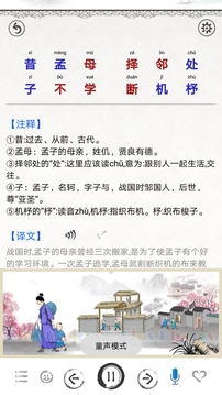 三字經(jīng)截圖
