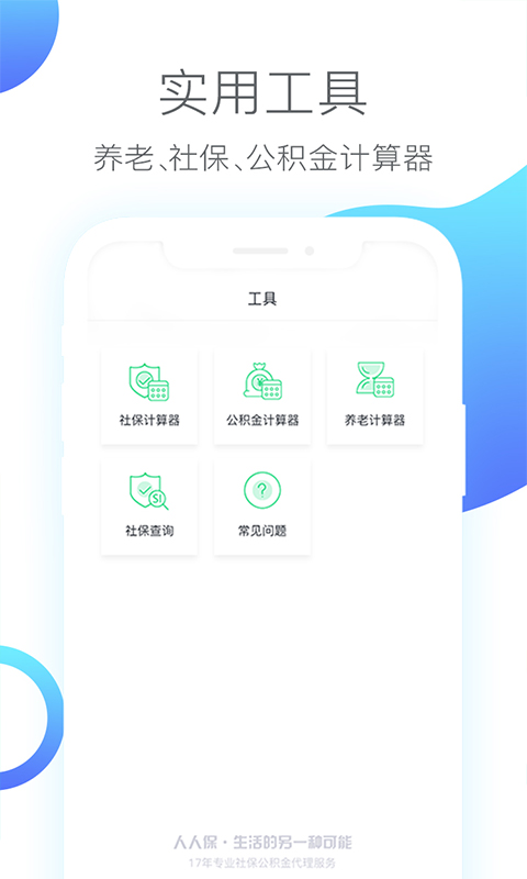 人人保v5.0.0截图4