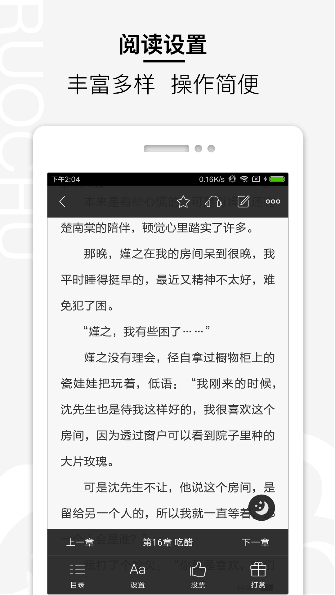 若初文学v2.2.3截图4