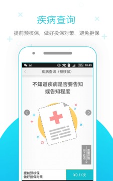 蝸牛保險醫(yī)院截圖