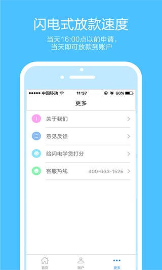 闪电白领截图4