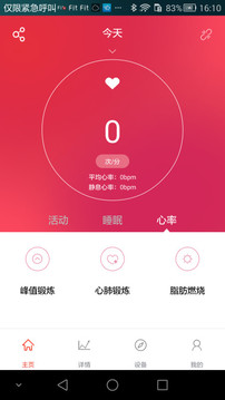 Veryfit for heart rate截图