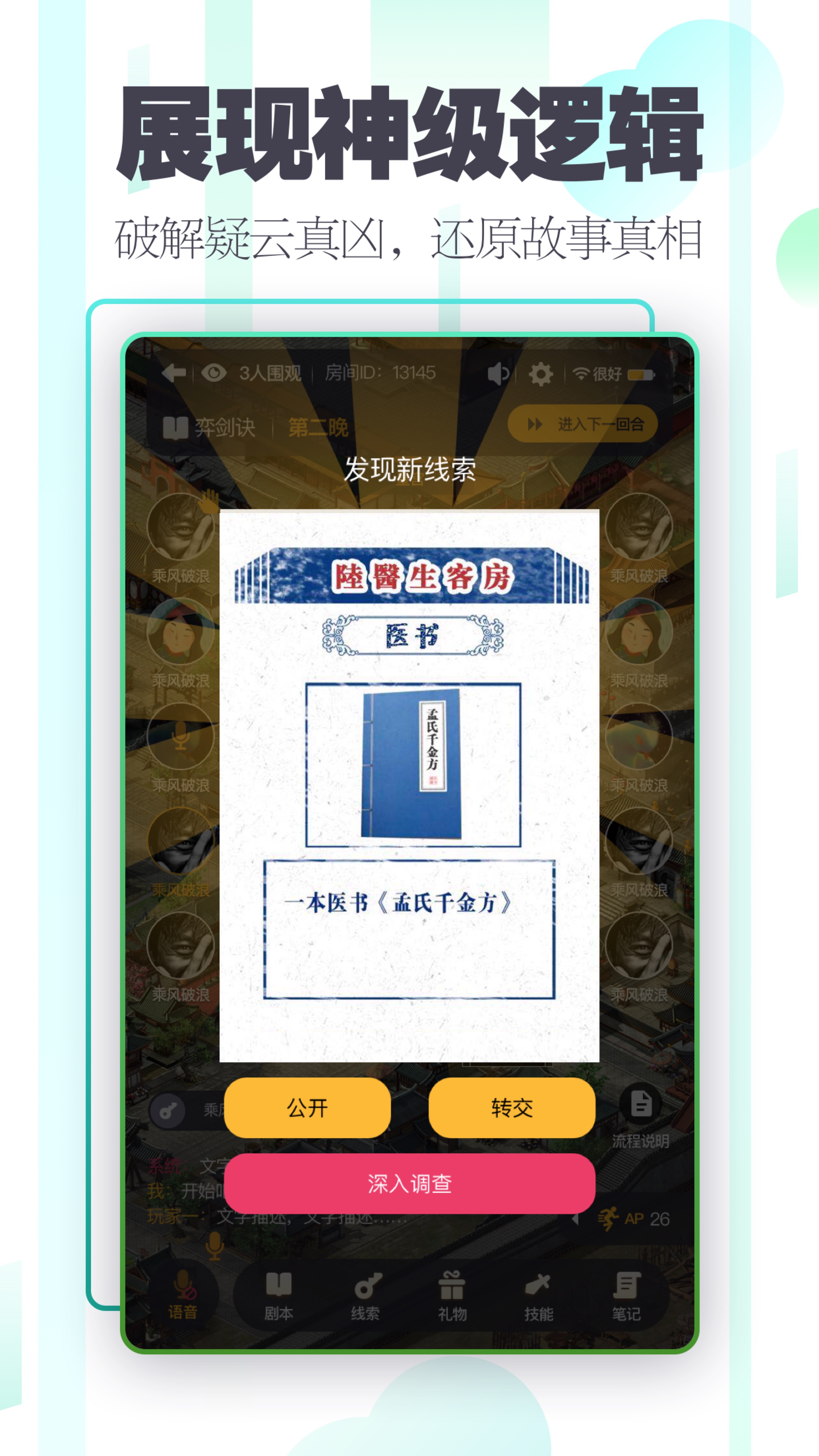 百變大偵探截圖預(yù)覽