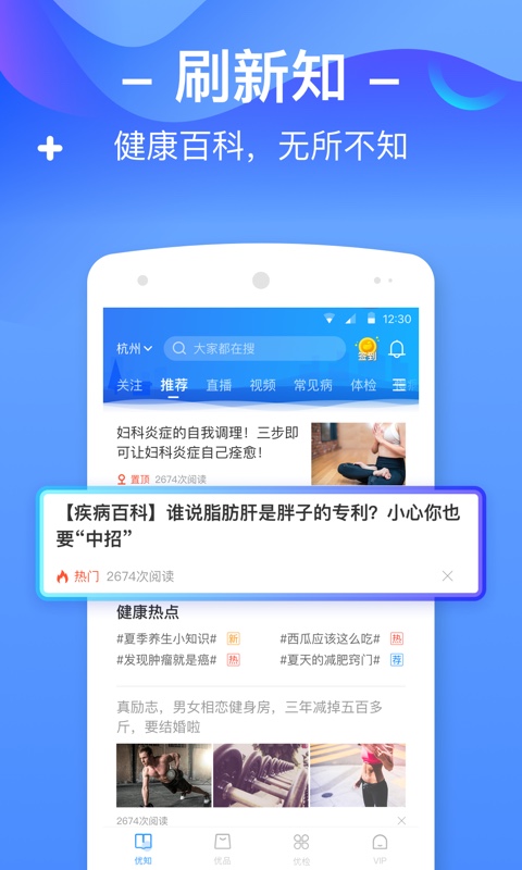 优健康v5.2.2截图1