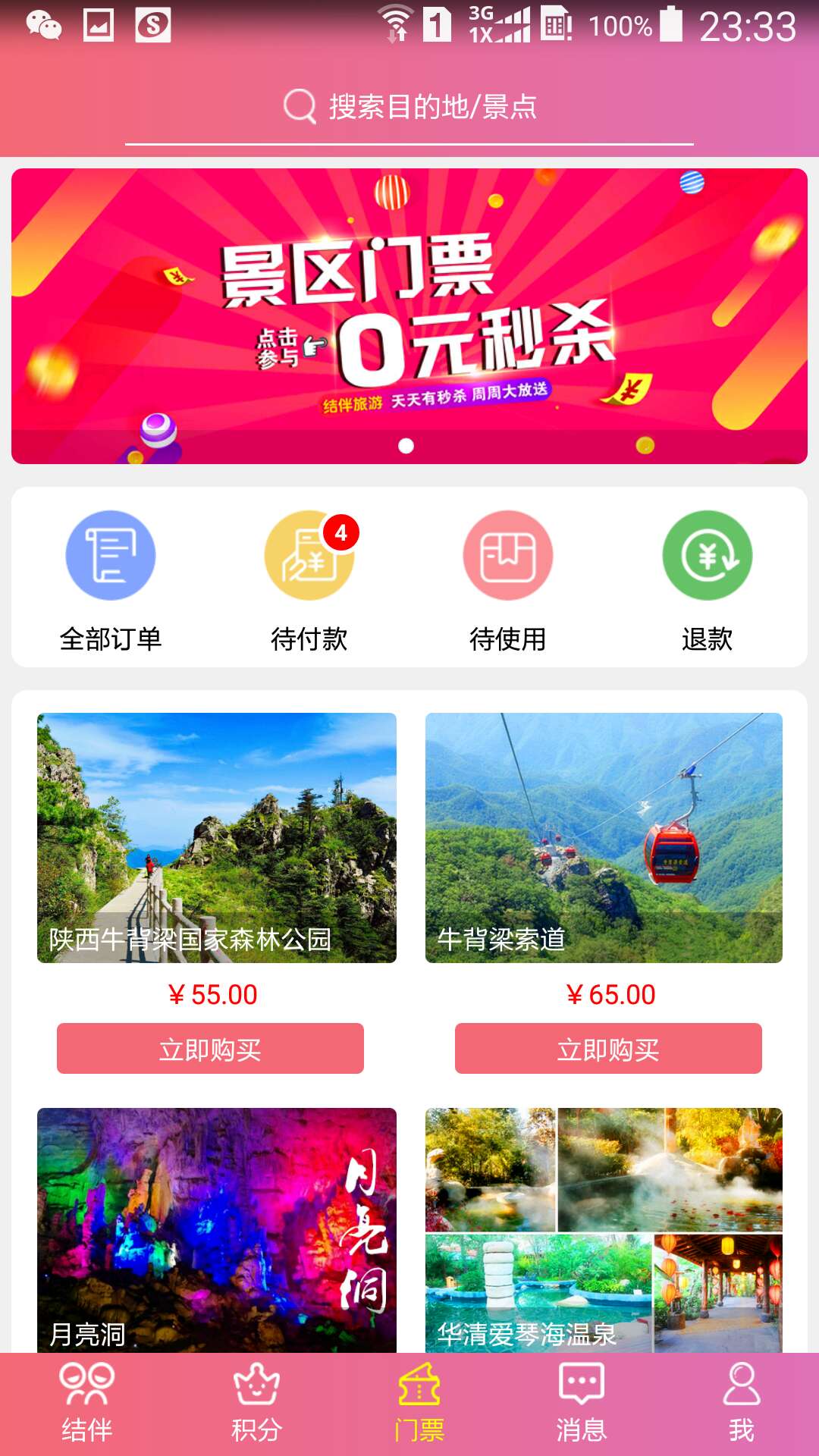 结伴旅游截图3