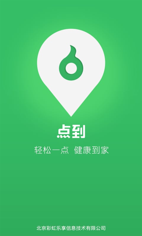 点到按摩v7.3.2截图1