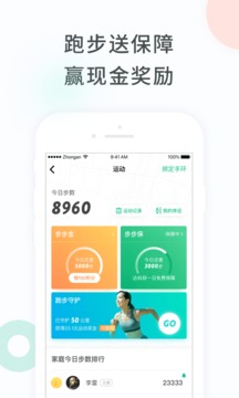 眾安保險截圖