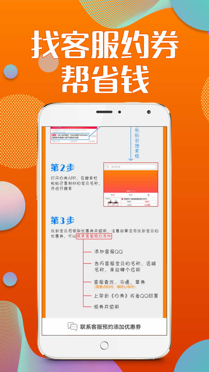 约劵截图5