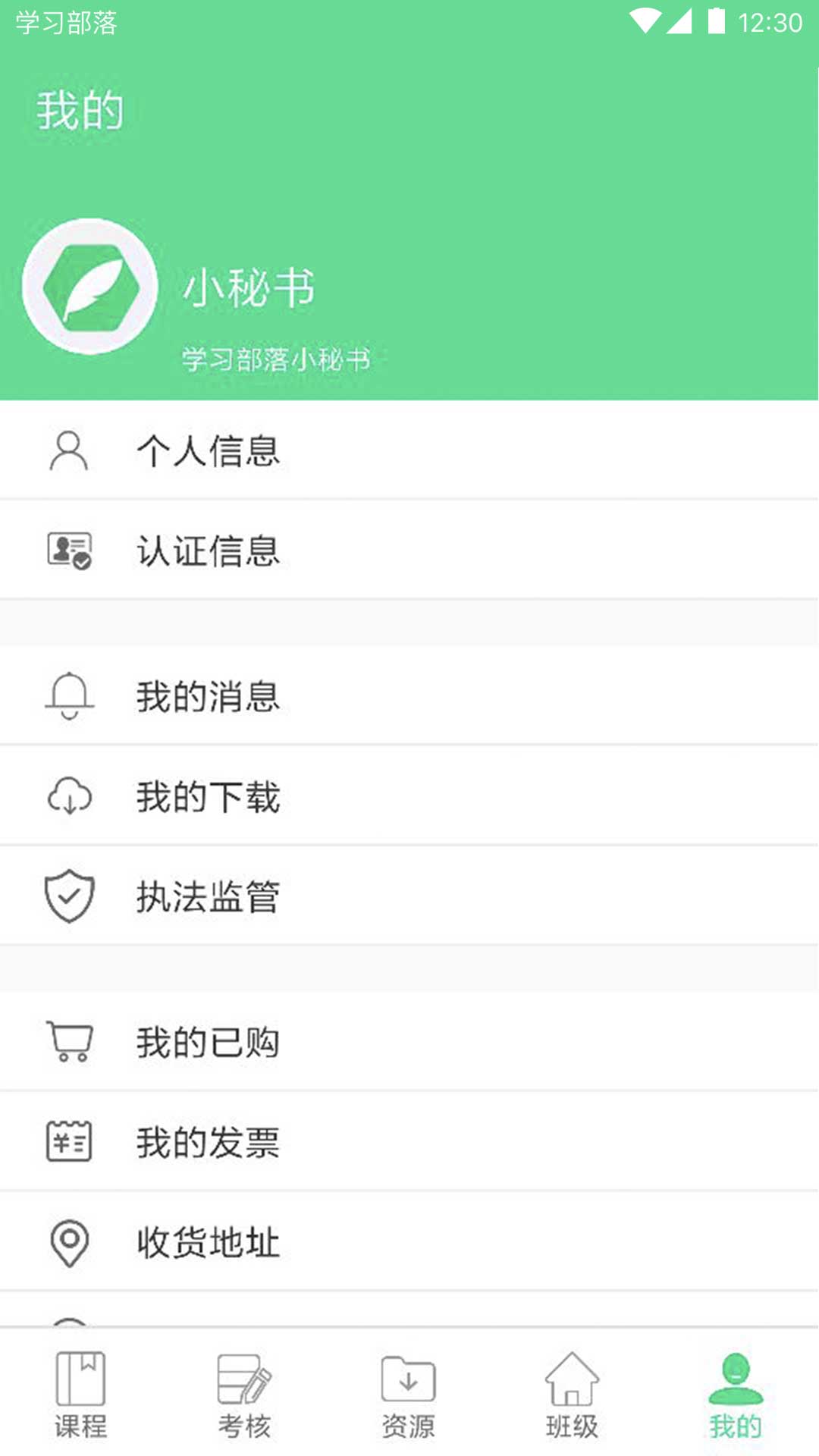 学习部落Rv1.0.44截图4