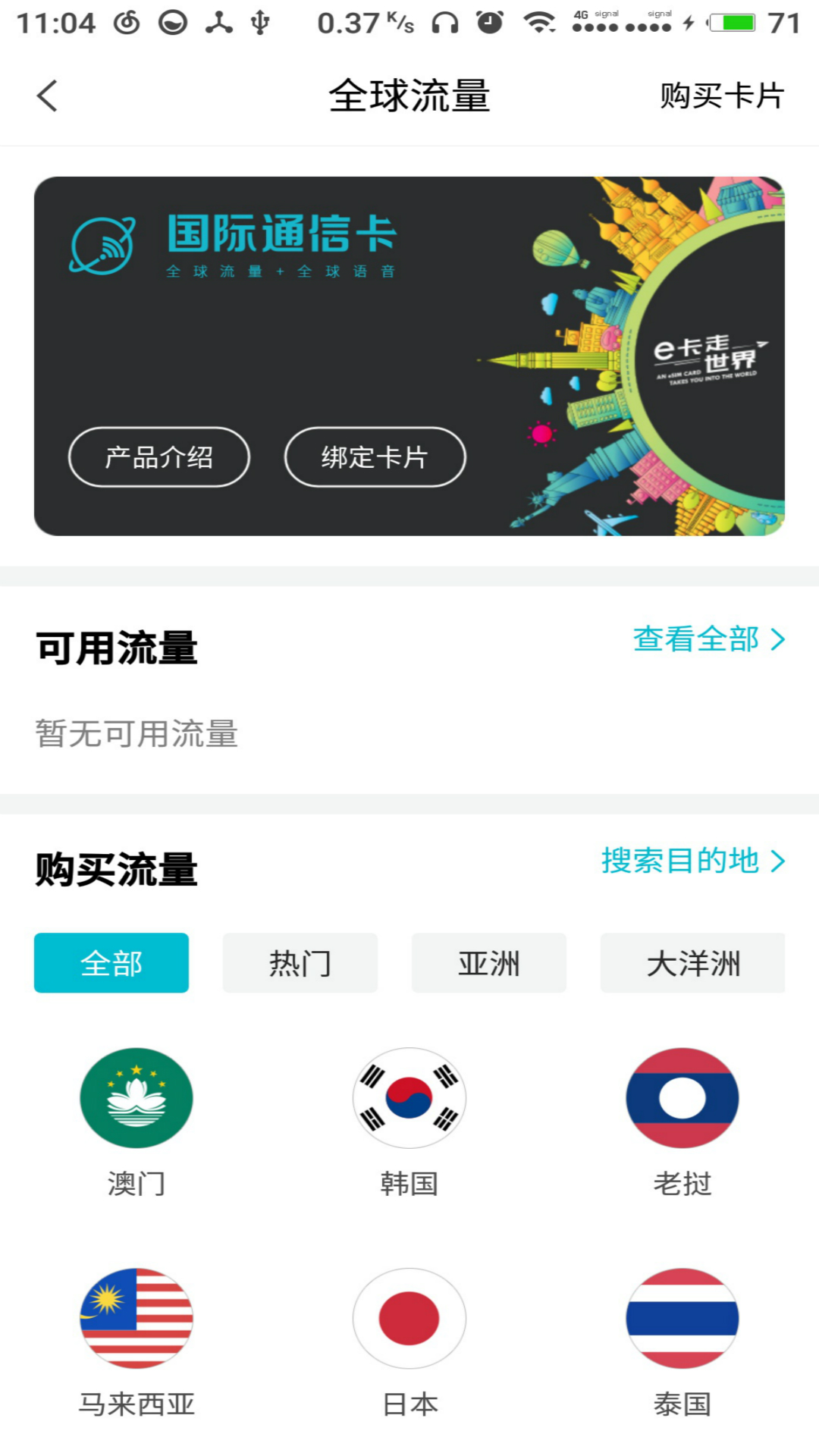 国际通信截图4