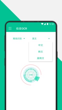 极度OCR截图