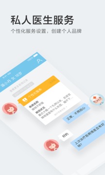 160醫(yī)生截圖