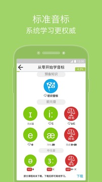 從零開始學(xué)音標(biāo)截圖
