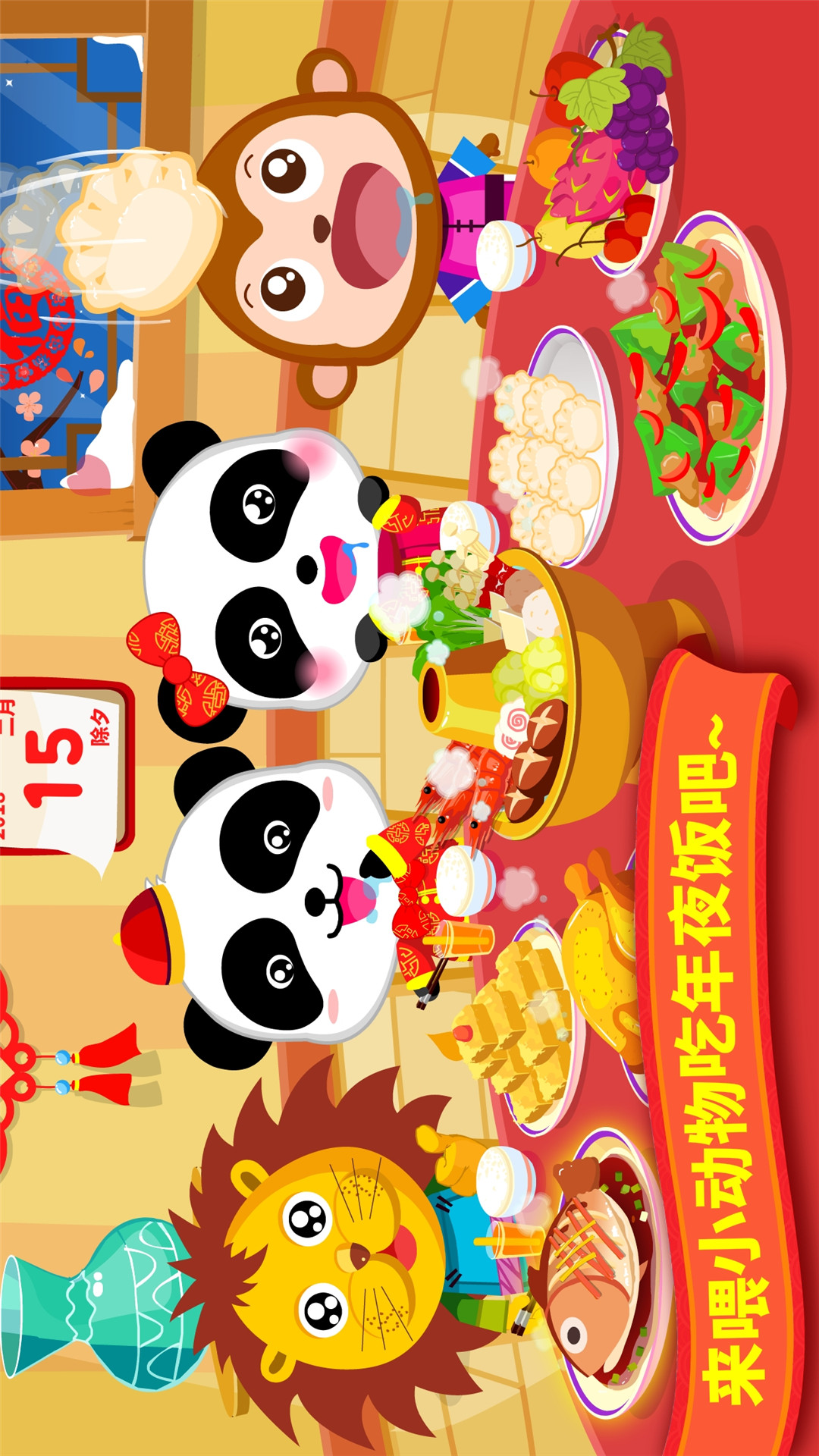 寶寶過春節(jié)截圖預(yù)覽