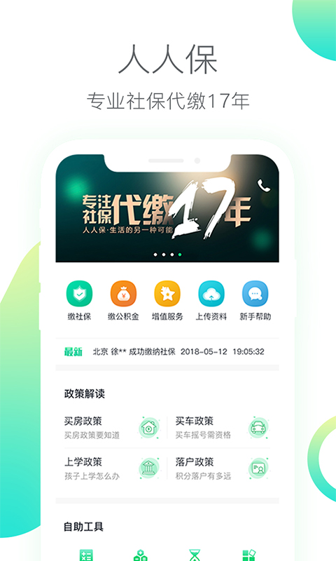 人人保v5.0.0截图1