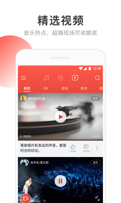 网易云音乐v5.7.2截图2