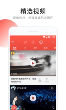 网易云音乐截图