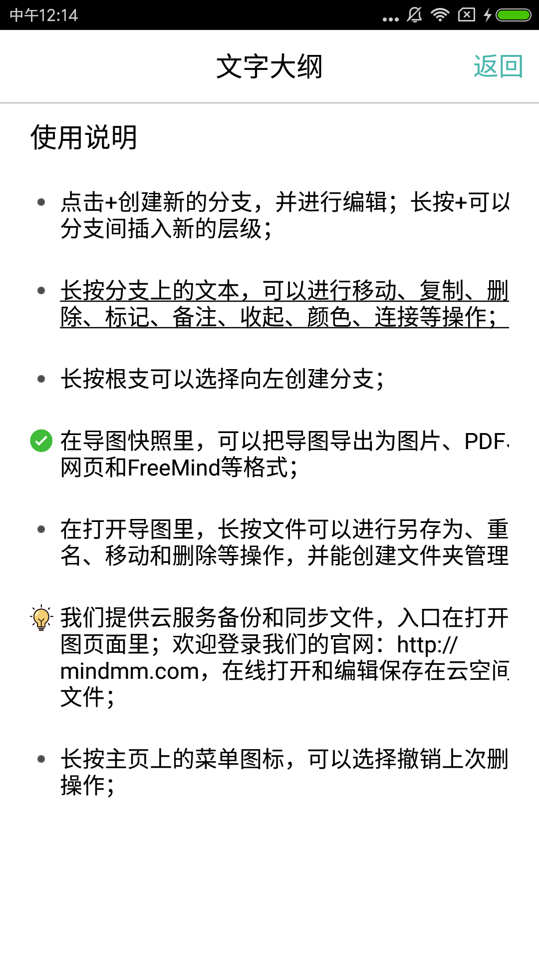 思维导图v7.1截图5