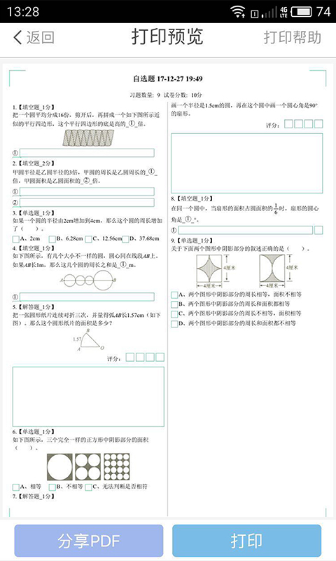 家庭端v3.0.33截图4