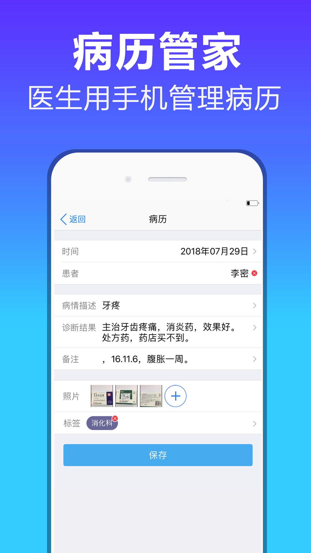 病历管家v1.0.1截图1