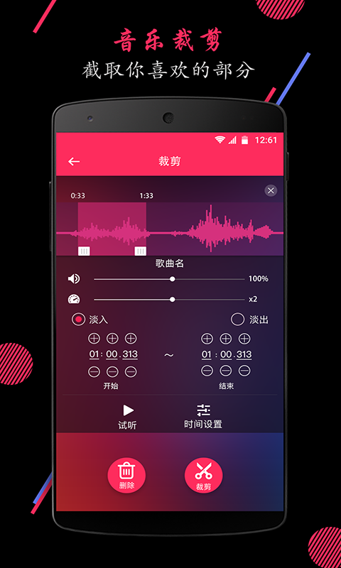 音频裁剪大师v21.5.8截图2