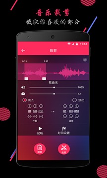 音频裁剪大师截图
