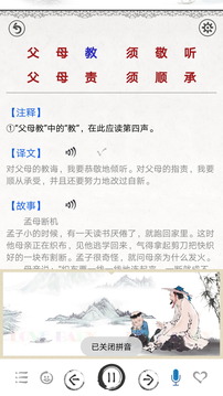 弟子規(guī)截圖
