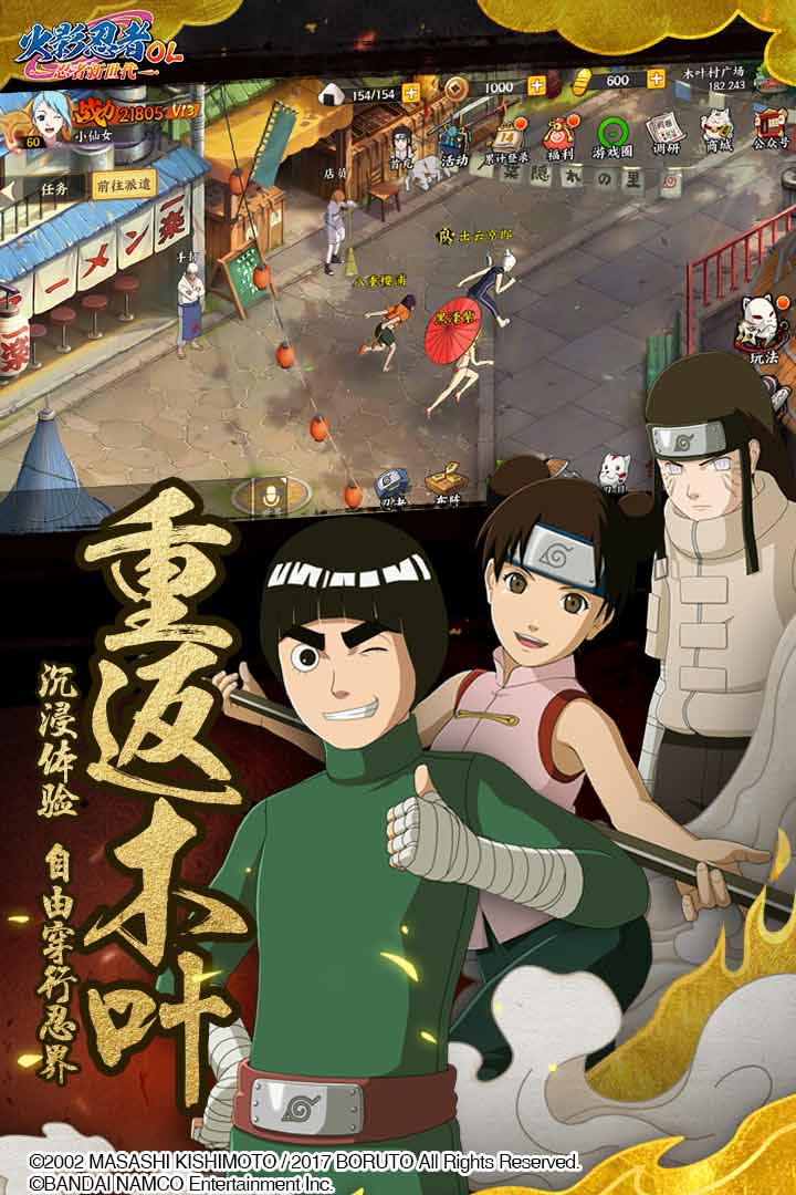 火影忍者OL截圖預覽