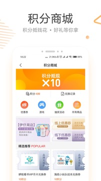 來伊份截圖