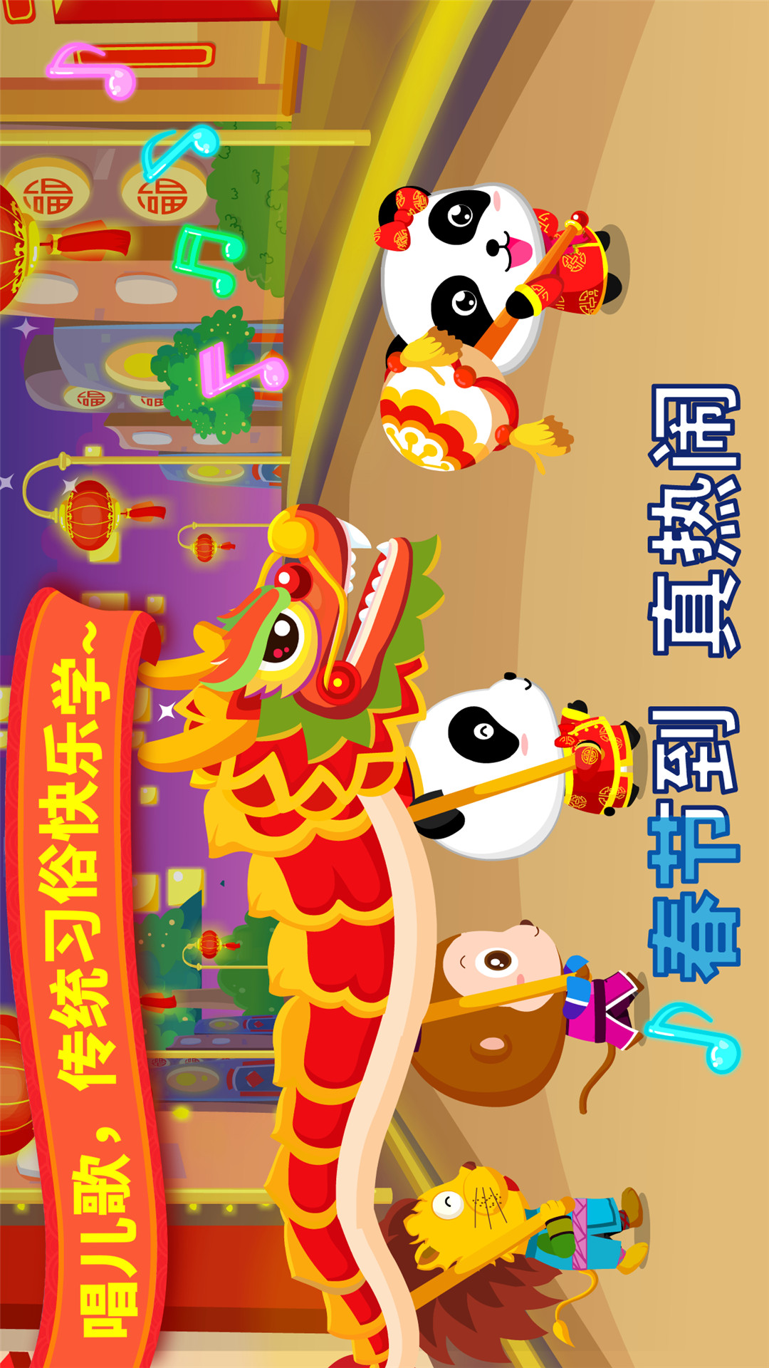 寶寶過春節(jié)截圖預(yù)覽