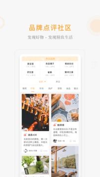 小鹿發(fā)現(xiàn)點(diǎn)評社區(qū)截圖