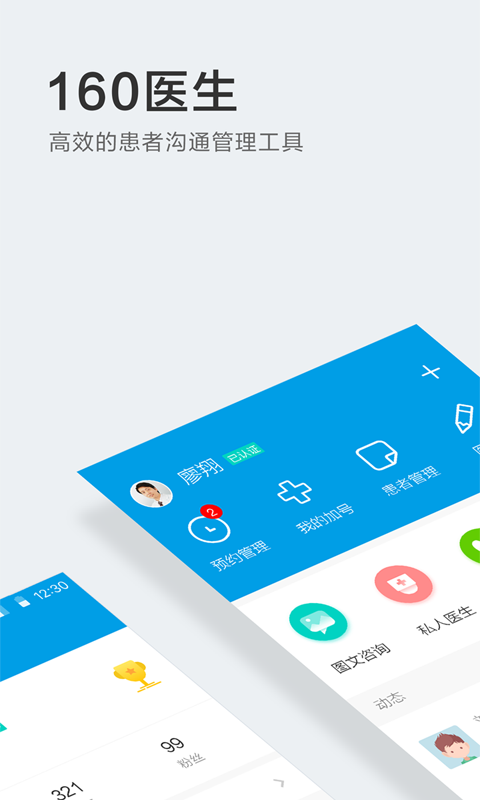 160医生v5.6.0截图1