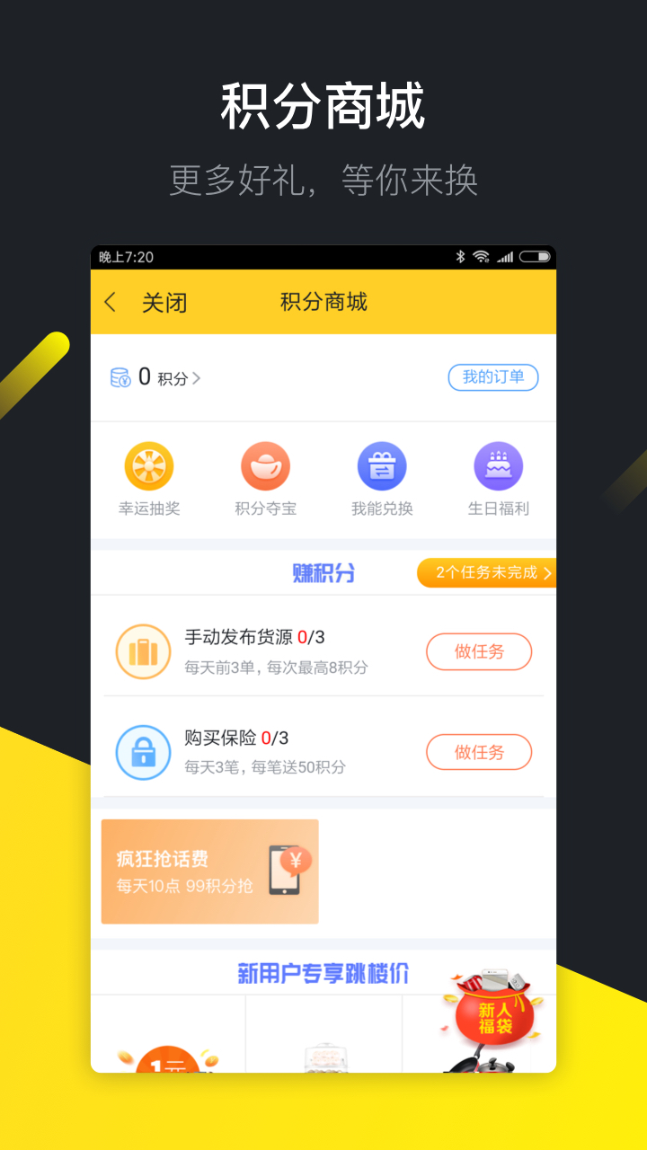 货车帮货主v5.5.0截图2