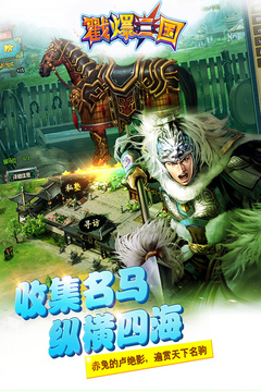 戳爆三国截图
