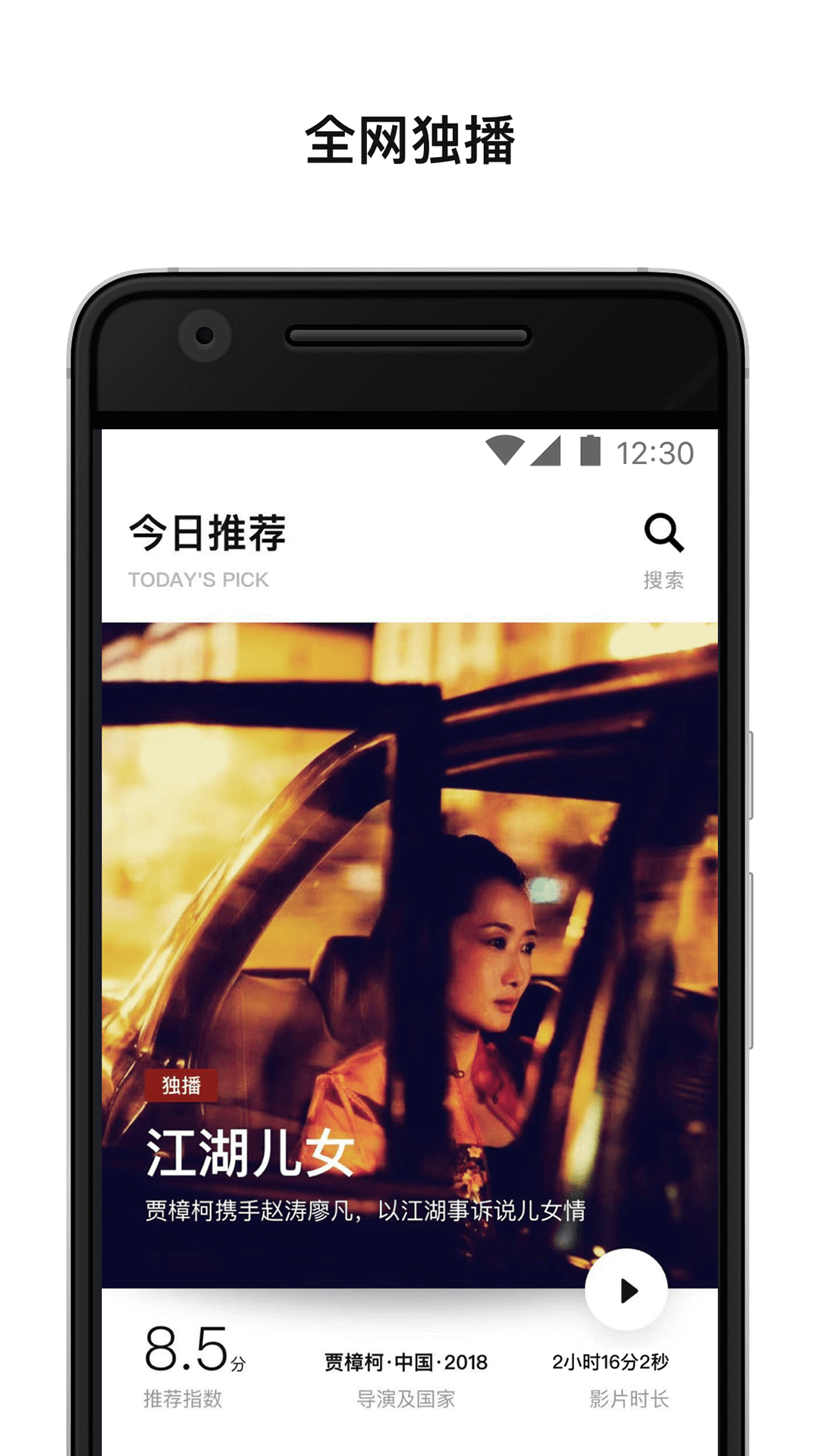 欢喜首映v3.8.0截图2