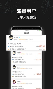 順風(fēng)車司機端截圖