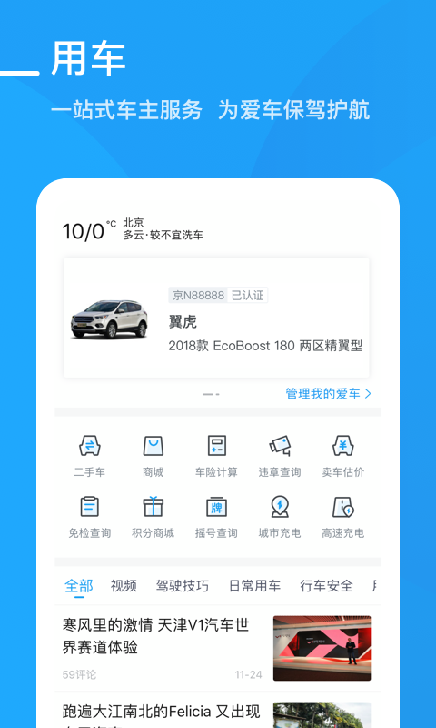 爱卡汽车v9.2.2截图5